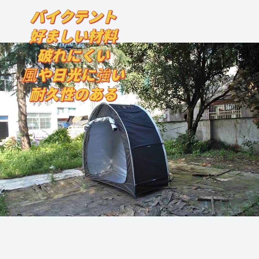 自転車用テント Amazon.co.jp: 自転車用テント, サイクルハウスバイク置場 防水